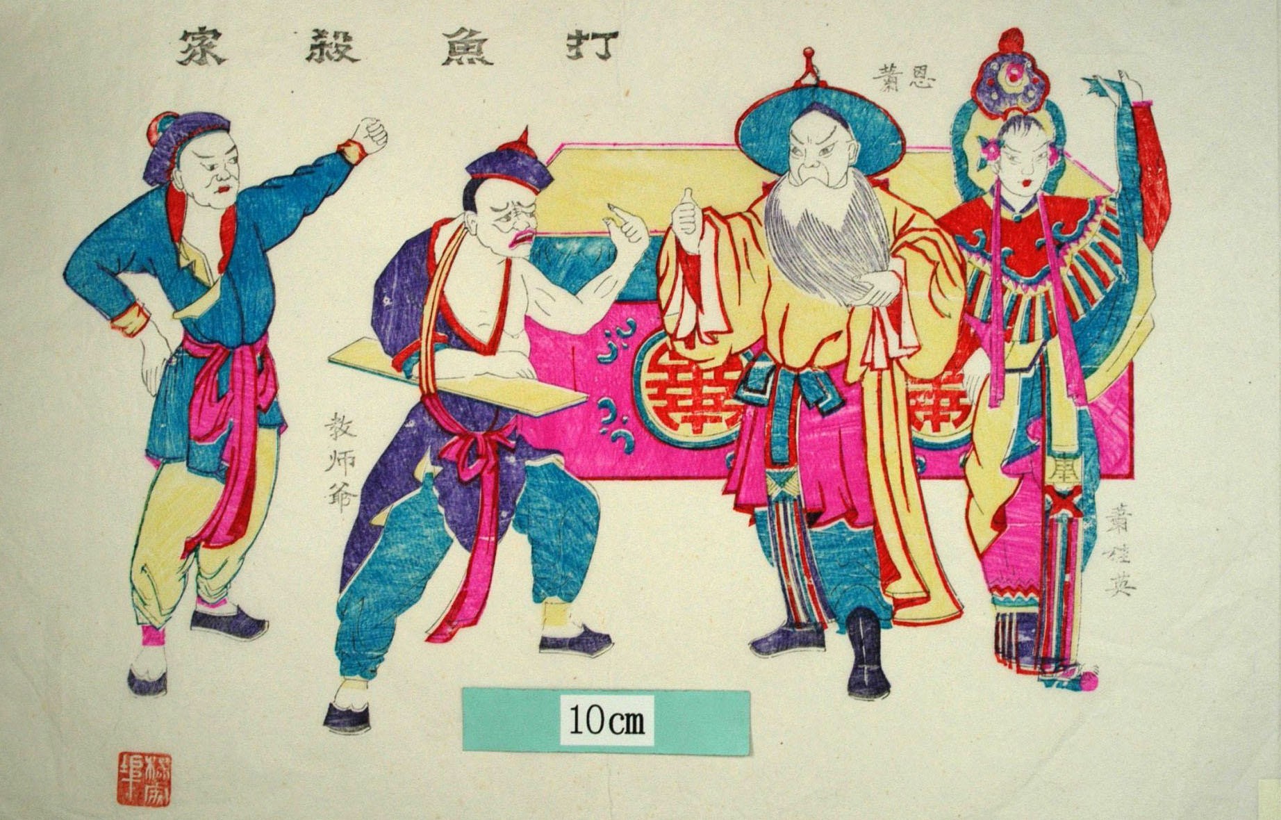 _楊家埠_打漁殺家_髪飾り, 衣服, 花, 雲, 万字, テーブル, 蕭恩, 桂英, 丁自変, 教師爺, 水滸伝, 打漁殺家, 討漁税