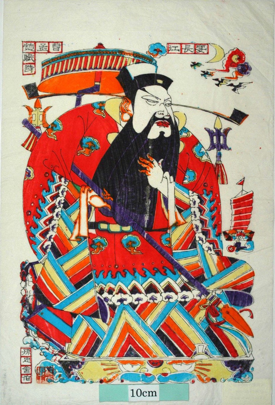 _楊家埠_曹操_衣服, 船, 雲, 傘, 槍, 曹操, 三国志演義, 雁, 曹孟徳