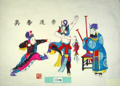 楊家埠 李逵奪魚 衣服 柳 万字 魚 水滸伝 李逵 張順 宋江 櫂 李逵奪魚.jpg