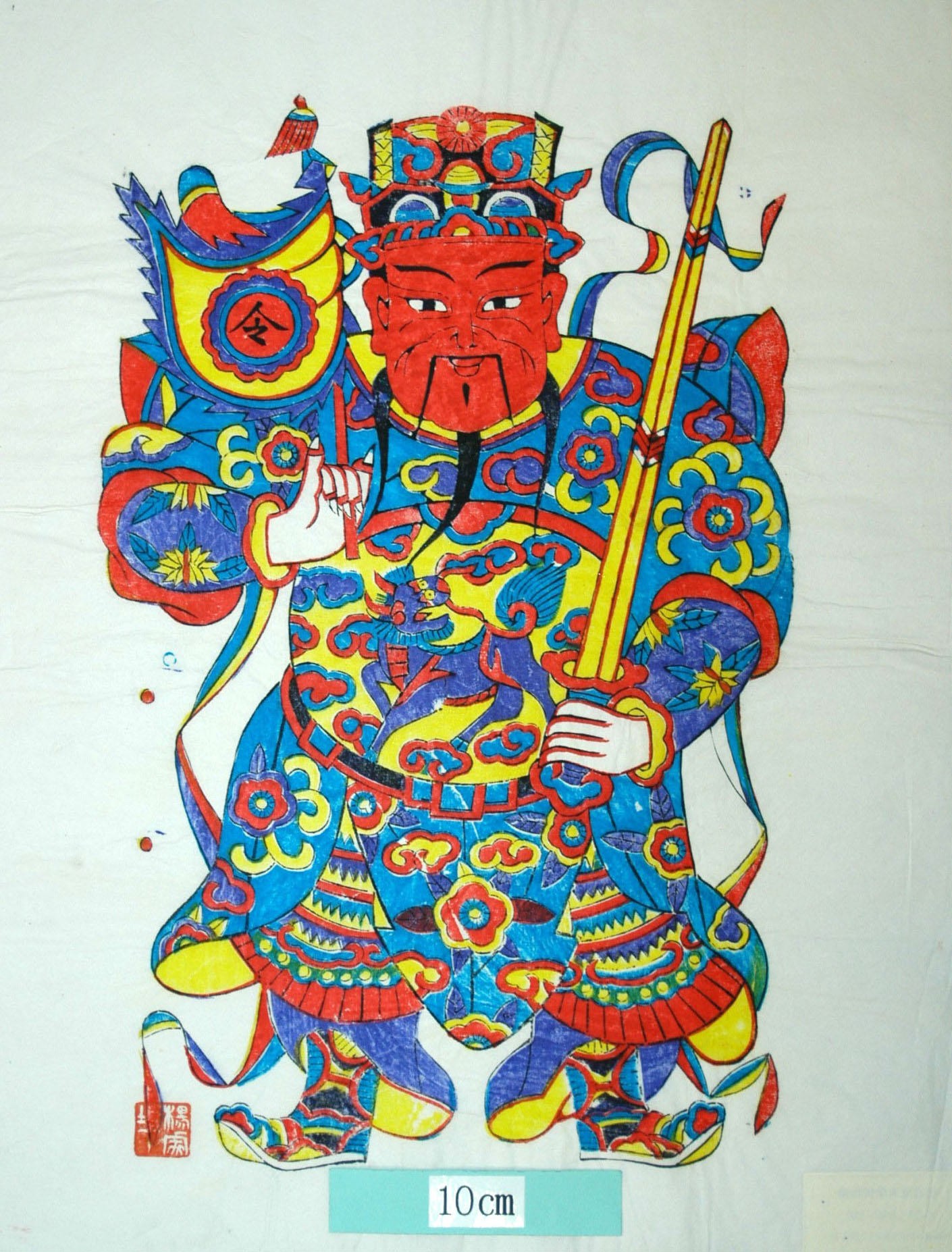 _楊家埠_武座、武門神_如意, 衣服, 花, 武門神, 装束, 靴, 刀, 雲, 麒麟, 鐗, 令旗