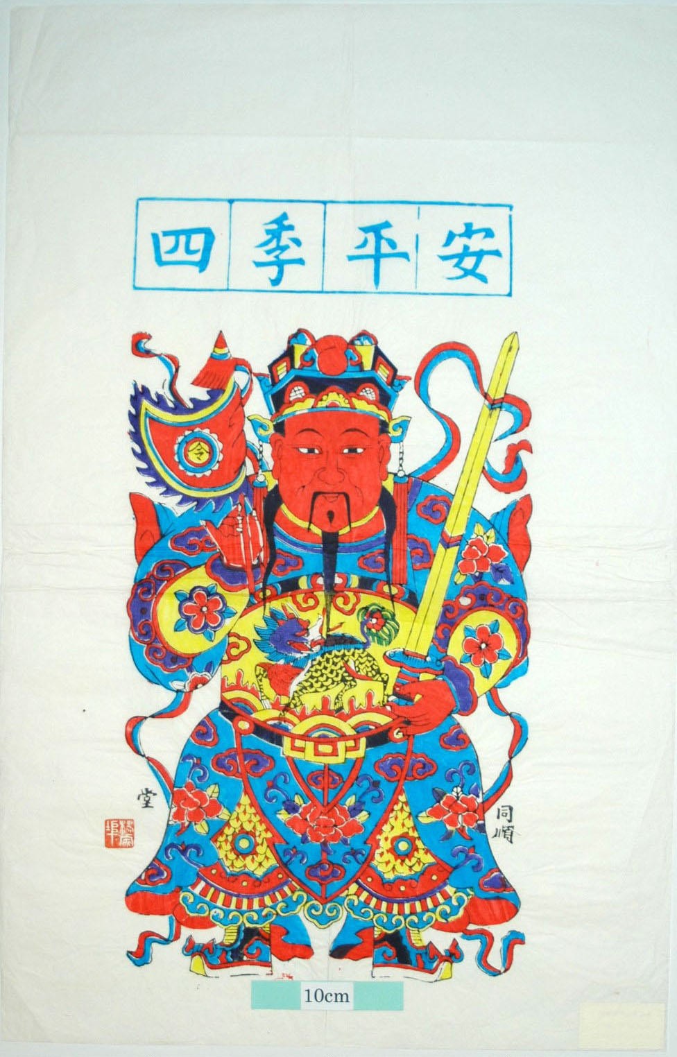_楊家埠_武座、武門神_牡丹, 衣服, 蔓, 武門神, 雲, 麒麟, 梅, 四季平安, 鐗, 令旗, 鎧