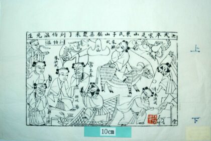 楊家埠 民子山 牛 蓮花 龍 朱元璋 朱洪武 劉伯温 郭点英 常玉春.jpg