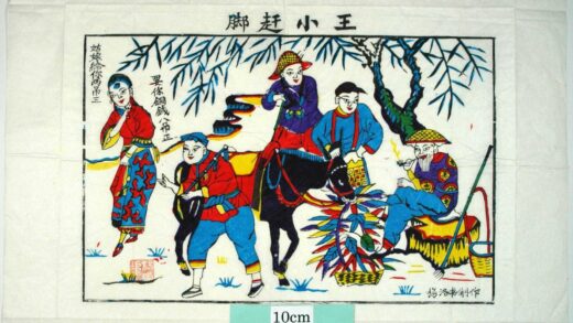 楊家埠 王小赶脚 柳 葉 驢馬 馬子 二娘 王小 王小赶脚.jpg