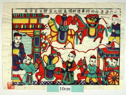 楊家埠 発財回家 花 宝珠 金銭 元宝銭 宝馬 馬車.jpg