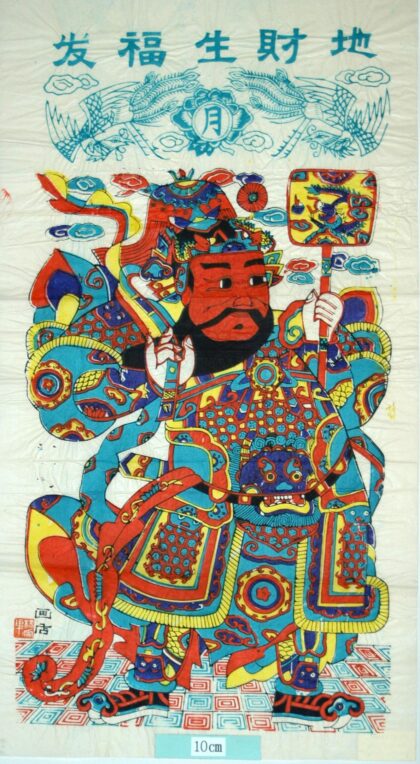 楊家埠 神荼鬱壘 如意 牡丹 衣服 鳳凰 武門神 装束 龍 靴 宝珠 瑞雲 雲 儀仗 鬱壘 月 発福生財地.jpg