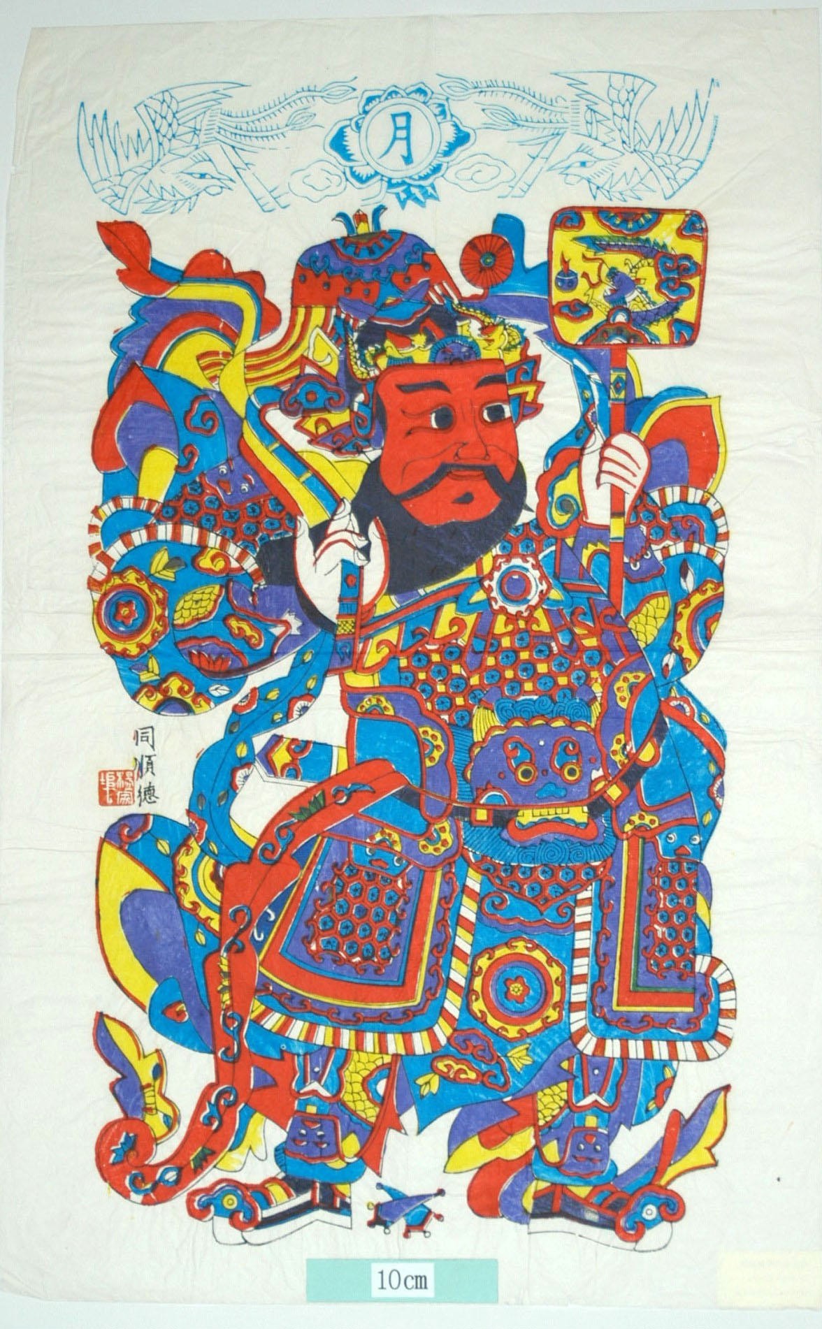 _楊家埠_神荼鬱壘_如意, 牡丹, 衣服, 鳳凰, 武門神, 装束, 龍, 靴, 宝珠, 瑞雲, 雲, 陰陽板, 儀仗, 鬱壘, 月