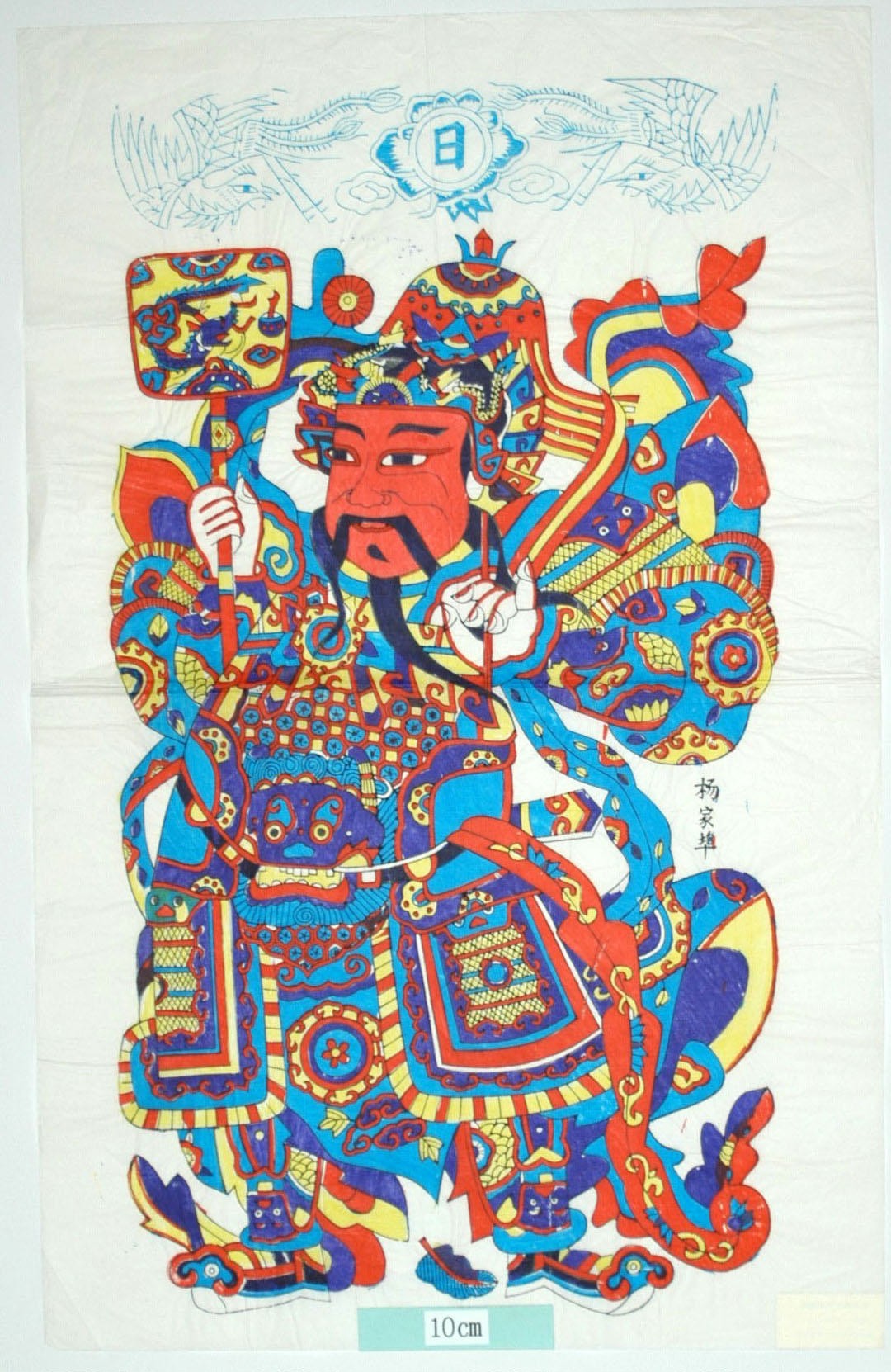 _楊家埠_神荼鬱壘_芭蕉葉, 如意, 牡丹, 衣服, 鳳凰, 武門神, 装束, 龍, 靴, 宝珠, 瑞雲, 雲, 儀仗, 神荼, 日