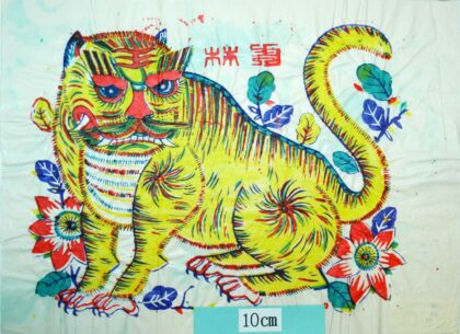 楊家埠 神虎鎮宅、虎林 虎 神虎 芙蓉 虎林.jpg