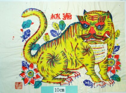 楊家埠 神虎鎮宅、虎林 虎 神虎 芙蓉 虎林.jpg