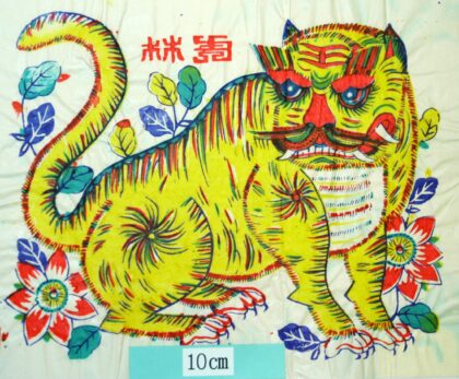 楊家埠 神虎鎮宅、虎林 虎 神虎 芙蓉 虎林.jpg