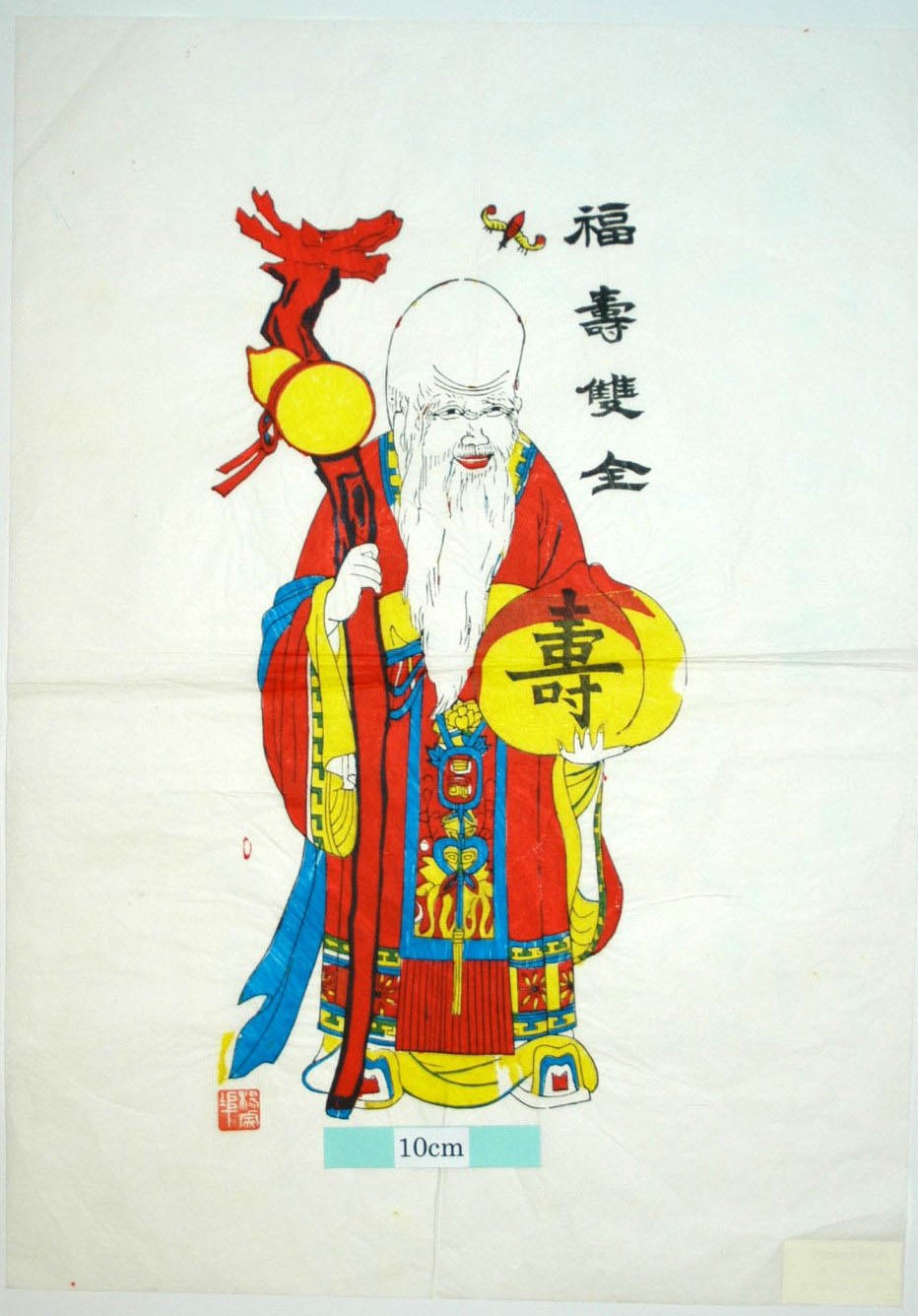 _楊家埠_福寿双全_蝙蝠, 牡丹, 衣服, 桃, 瓢箪, 寿老星, 杖