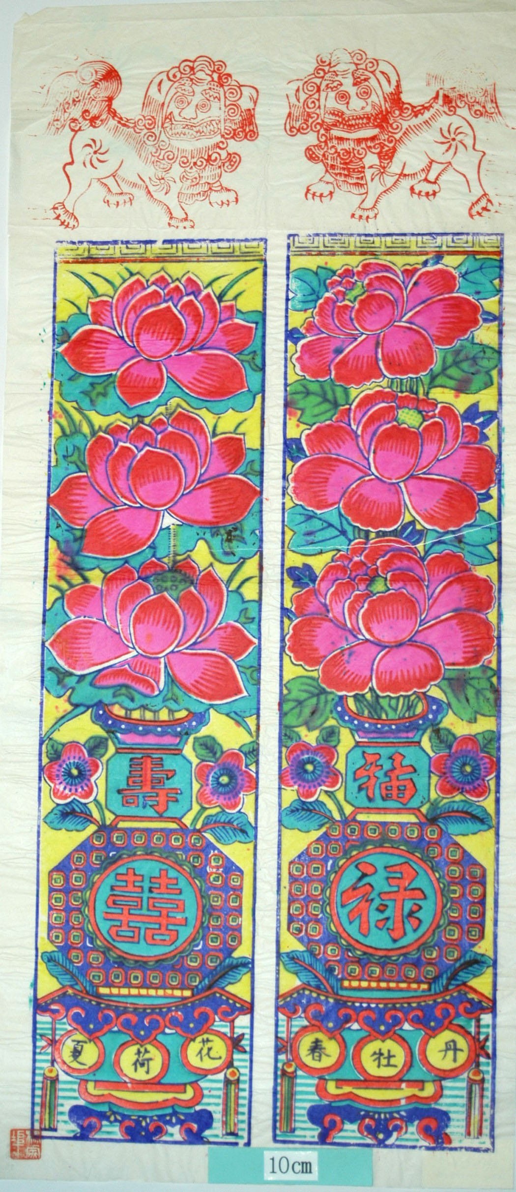_楊家埠_福禄寿囍_牡丹, 春, 蓮花, チン, 花瓶, 蓮蕾, 福, 芙蓉, 寿, 囍, 禄, 荷花と夏