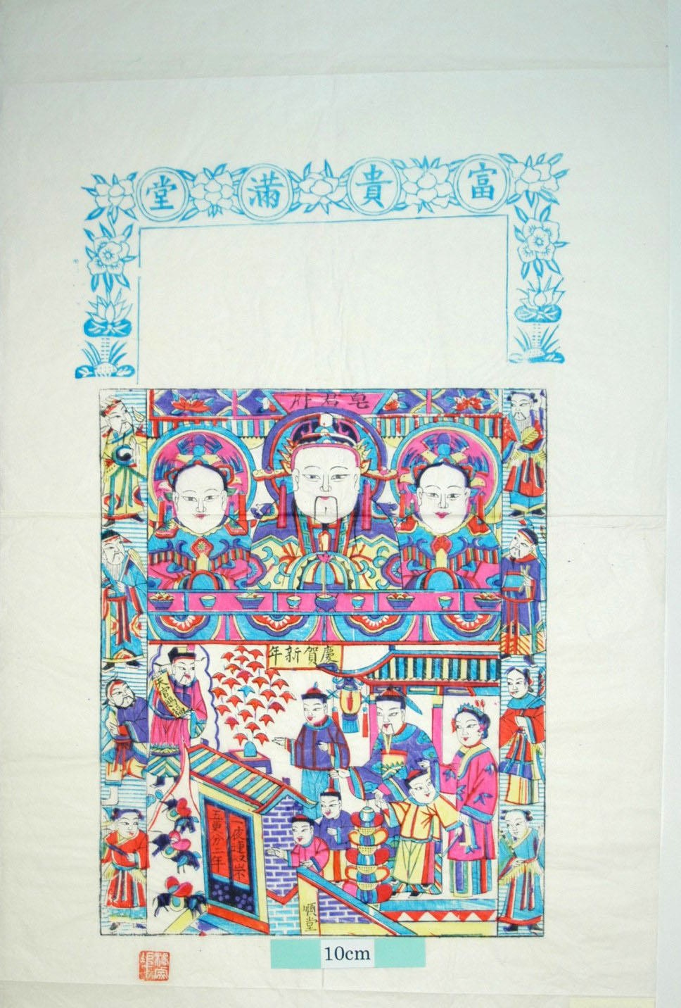 _楊家埠_竈神図、富貴満堂_牡丹, 衣服