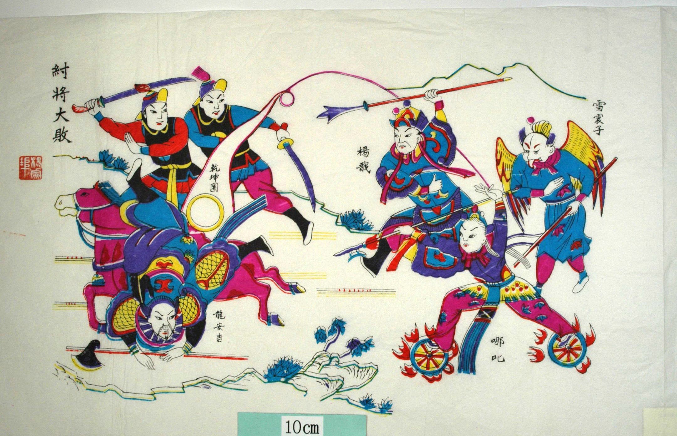 _楊家埠_紂将大敗_刀, 火輪, 封神演義, 板斧, 楊戩, 楊任, 龍安吉, 哪咤, 雷震子, 乾坤圏, 乾坤尺, 槍, 紂将大敗, ナタ, なた, ナタク