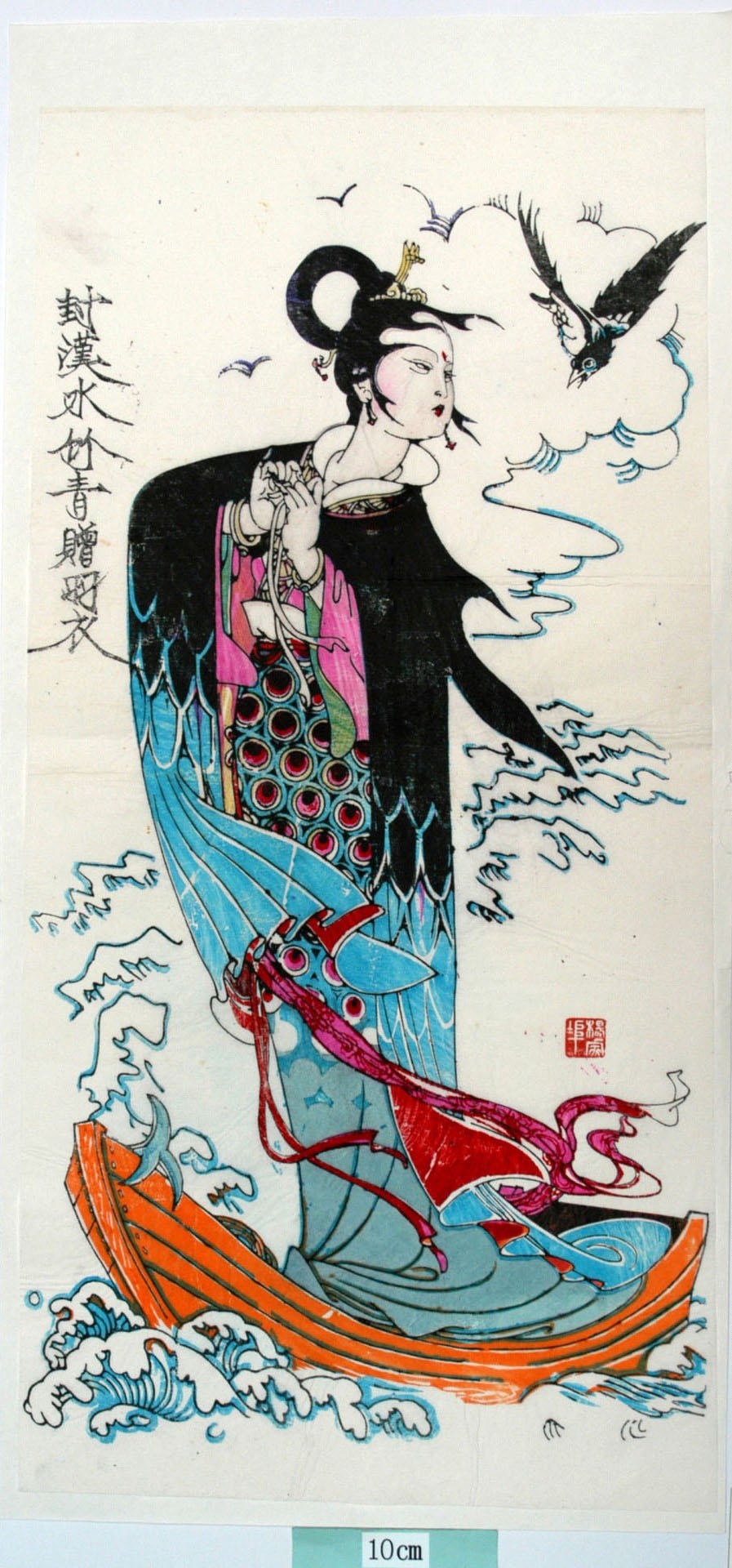 _楊家埠_聊斎志異、竹青_波, 船, 聊斎志異, 烏, 竹青, 黒衣, 封漢水竹青贈羽衣