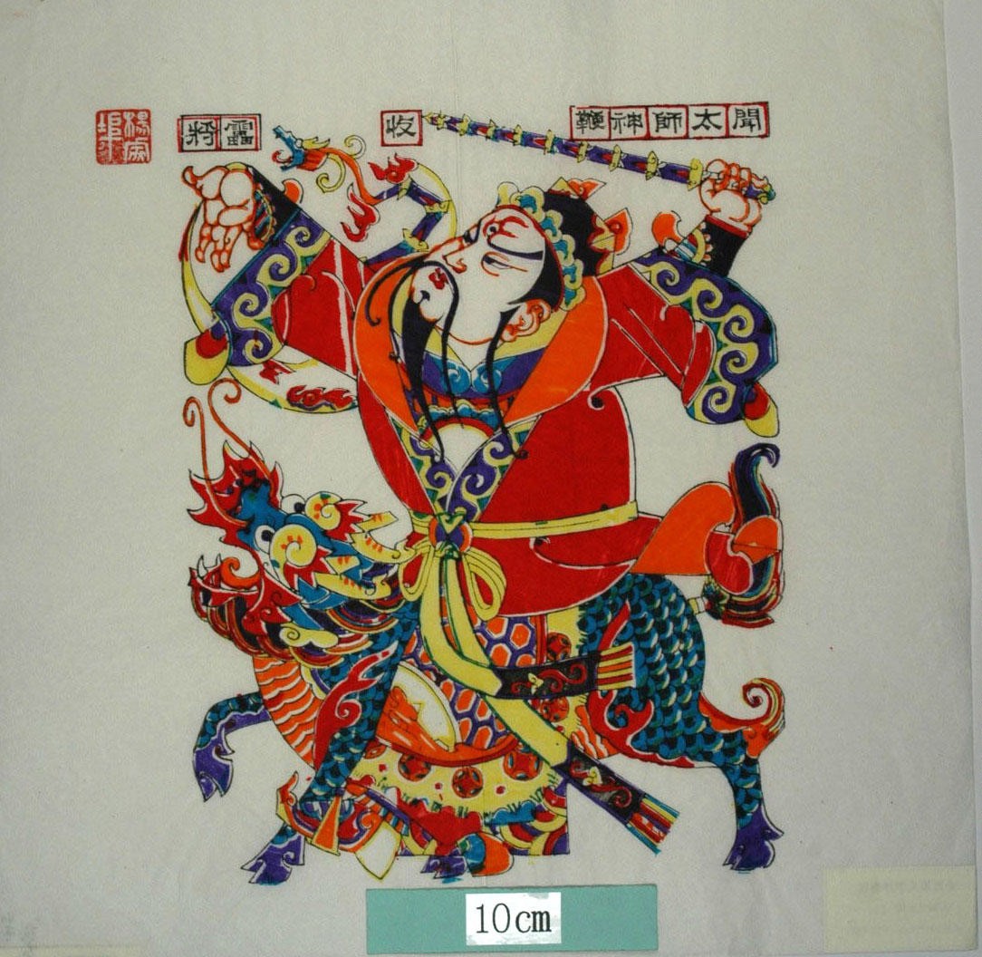 _楊家埠_聞仲_封神演義, 金鞭, 聞仲, 黒麒麟