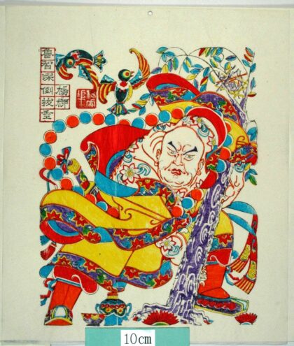 楊家埠 花和尚魯智深 柳 酒盃 水滸伝 花和尚 魯智深 戒刀 刺青 酒壷.jpg