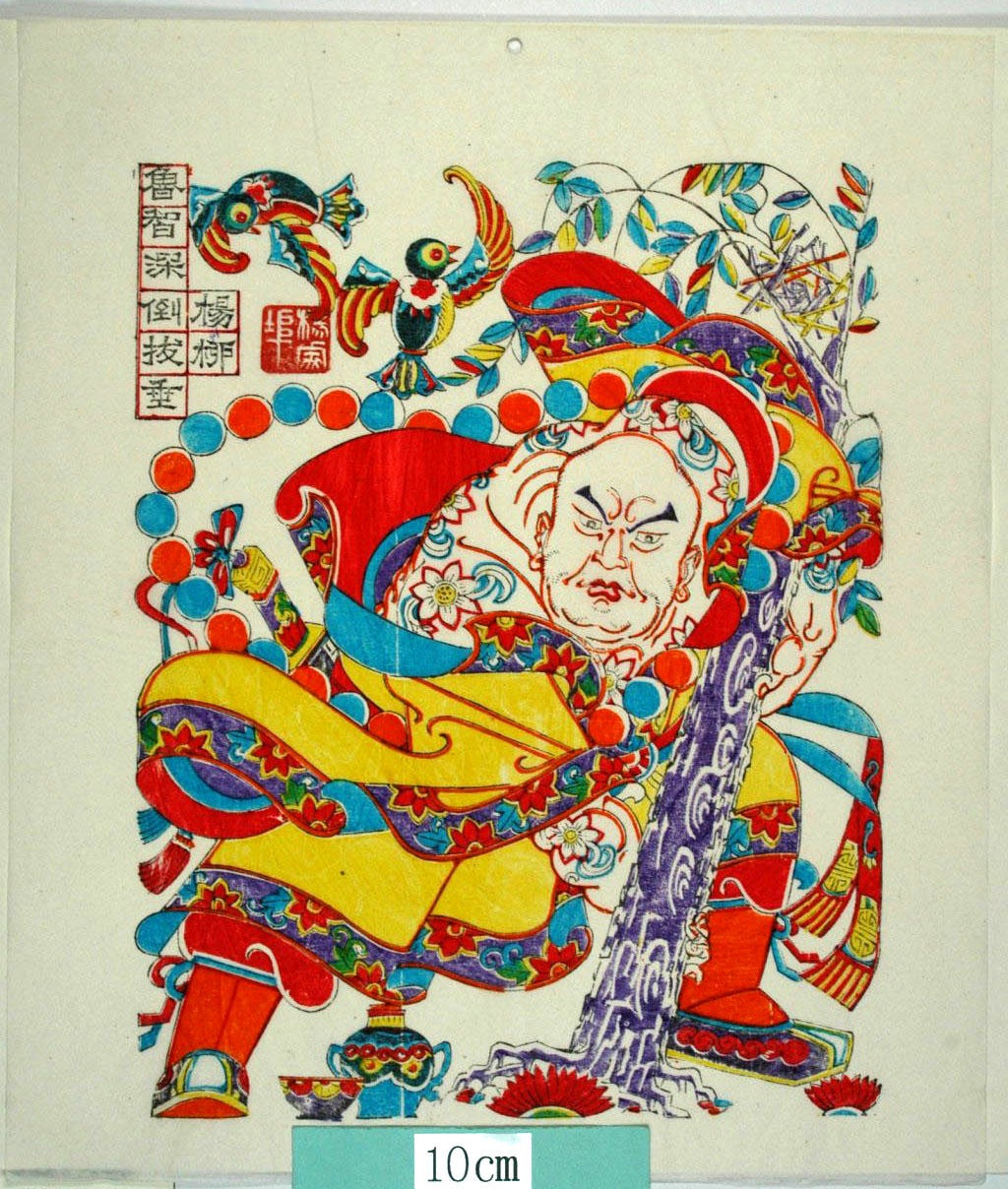 _楊家埠_花和尚魯智深_柳, 酒盃, 水滸伝, 花和尚, 魯智深, 戒刀, 刺青, 酒壷
