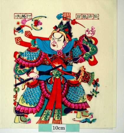 楊家埠 菜園子張青 蝙蝠 寿字 装束 龍 金銭 瑞雲 戟 槍 水滸伝 菜園子 張青 鋼刀.jpg