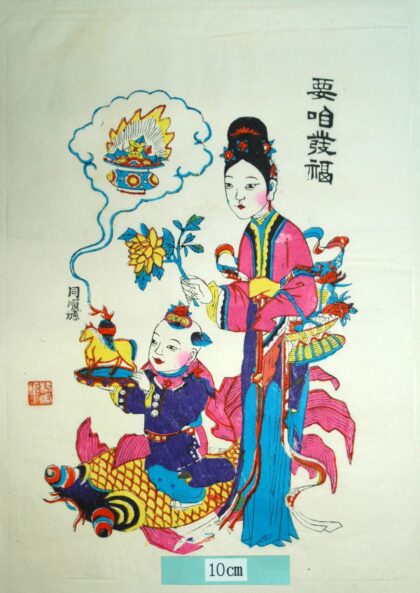 楊家埠 要咱発福 子 牡丹 金魚 出目金 蓮花 編みかご 美人 母 宝珠 金銭 瑞雲 元宝銭 宝馬 聚宝盆 要咱発福.jpg