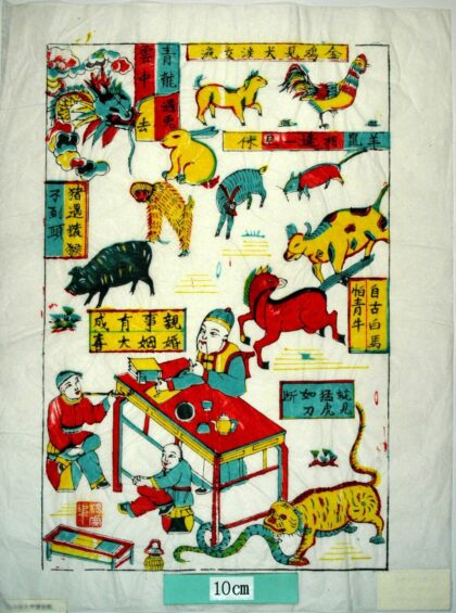 楊家埠 親事有成 牛 犬 編みかご 龍 筆 墨 瑞雲 急須 茶碗 馬 ぶた 鶏 虎 猿 ネズミ ウサギ 蛇 煙管.jpg