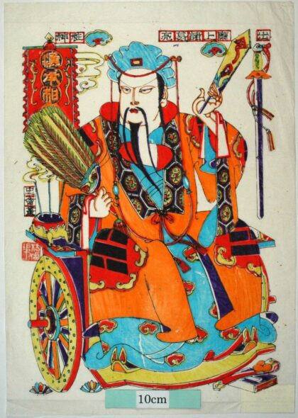 楊家埠 諸葛亮 衣服 雲 線香 如意笊 三国志演義 諸葛孔明 羽扇 諸葛亮 八掛衣.jpg