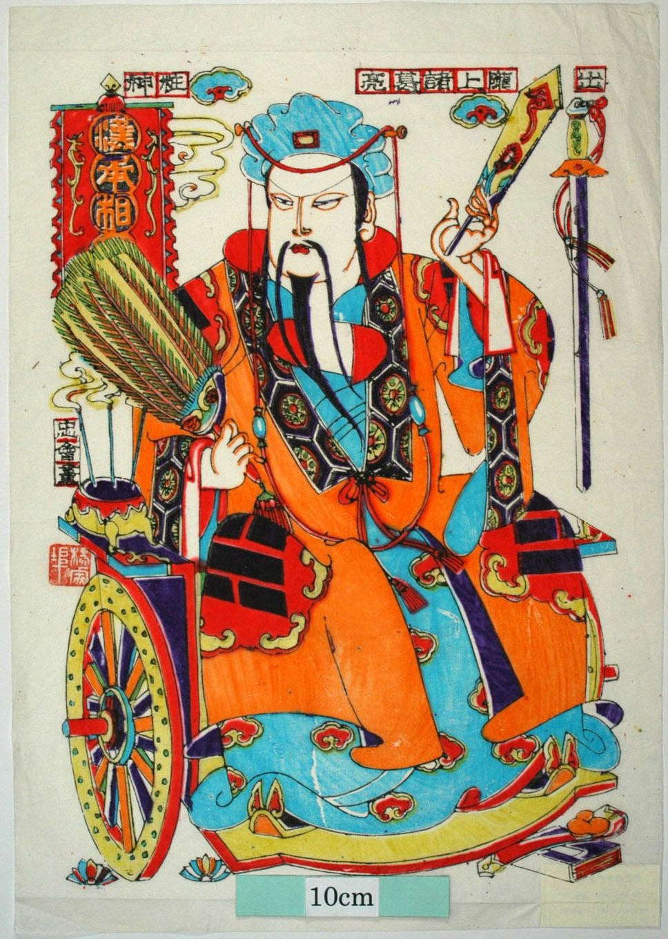 _楊家埠_諸葛亮_衣服, 雲, 線香, 如意笊, 三国志演義, 諸葛孔明, 羽扇, 諸葛亮, 八掛衣
