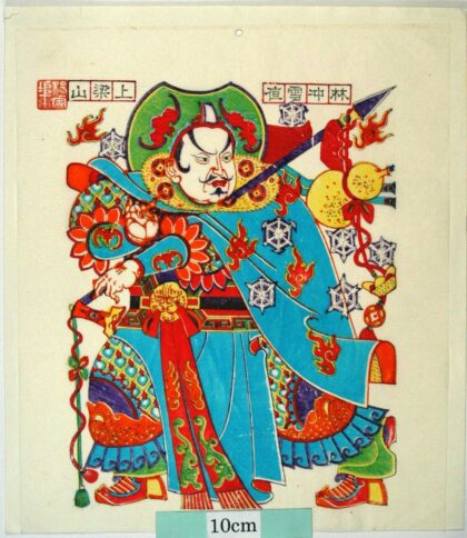 楊家埠 豹子頭林冲 蝙蝠 金銭 瓢箪 雪 水滸伝 豹子頭 林冲 蛇矛.jpg