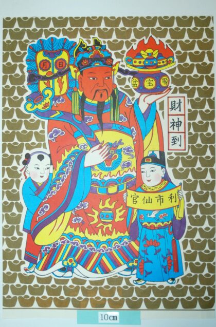 楊家埠 財神到 如意 衣服 龍 靴 宝珠 雲 元宝銭 財神 聚宝盆 如意笊 財神到 利市仙官 儀仗扇.jpg