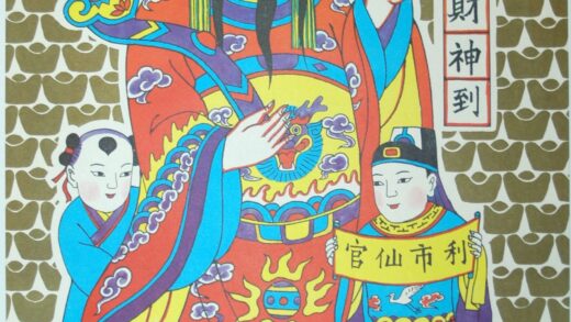 楊家埠 財神到 如意 衣服 龍 靴 宝珠 雲 元宝銭 財神 聚宝盆 如意笊 財神到 利市仙官 儀仗扇.jpg