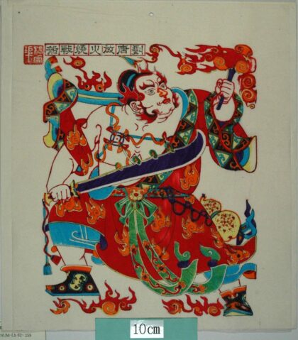 楊家埠 赤髪鬼劉唐 瓢箪 水滸伝 赤髪鬼 劉唐 朴刀.jpg