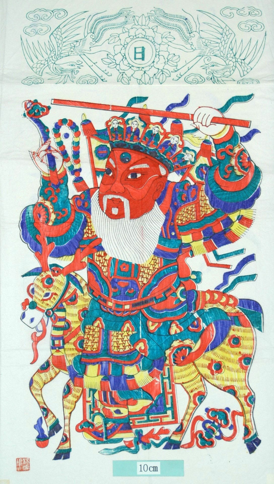 _楊家埠_趙公明与燃燈道人_如意, 牡丹, 菊花, 鳳凰, 武門神, 装束, 龍, 靴, 宝珠, 金銭, 瑞雲, 珊瑚, 宝, 梅花鹿, 如意笊, 数珠, 乾坤尺, 日, 趙公明, 仏
