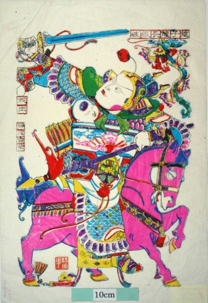 楊家埠 趙雲 龍 矢 刀 剣 馬 戟 三国志演義 趙雲 趙子龍 阿斗.jpg