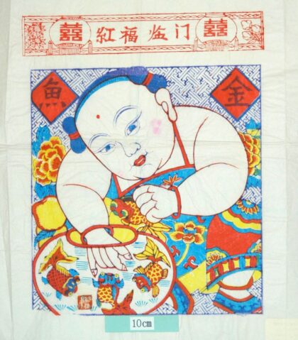 楊家埠 金魚満堂 子 牡丹 衣服 菊花 金魚 出目金 蓮花 桃 前掛け 囍 金魚鉢 降福臨門.jpg