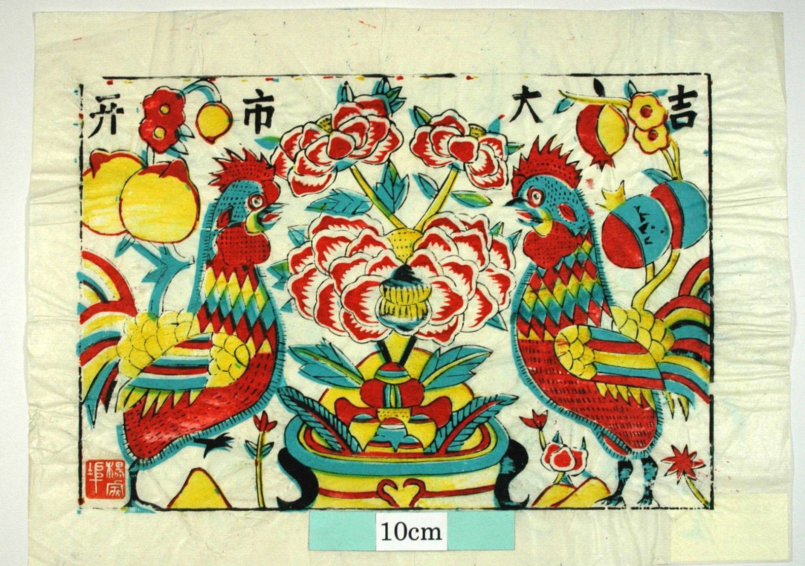 _楊家埠_開市大吉_芭蕉葉, 牡丹, ザクロ, 石榴花, 桃, 宝珠, 元宝銭, 聚宝盆, 雄鶏, 桃花, 開市大吉, 石榴