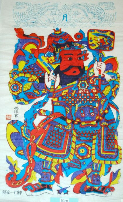 楊家埠 鬱壘 梅花 如意 牡丹 衣服 菊花 蔓 鳳凰 武門神 装束 龍 靴 宝珠 瑞雲 雲 陰陽板 儀仗 鬱壘 月.jpg