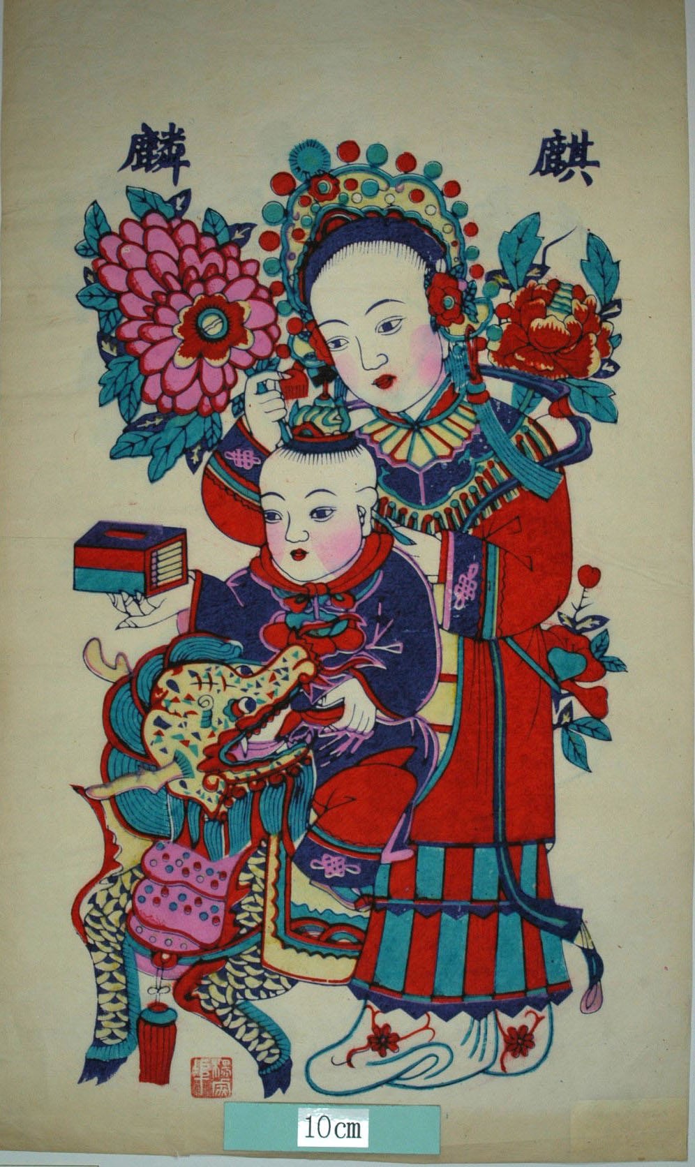 _楊家埠_麒麟送子_子, 髪飾り, 牡丹, 衣服, 菊花, 木犀, 書籍, 桂花, 麒麟, 梅, 仙女, 櫛