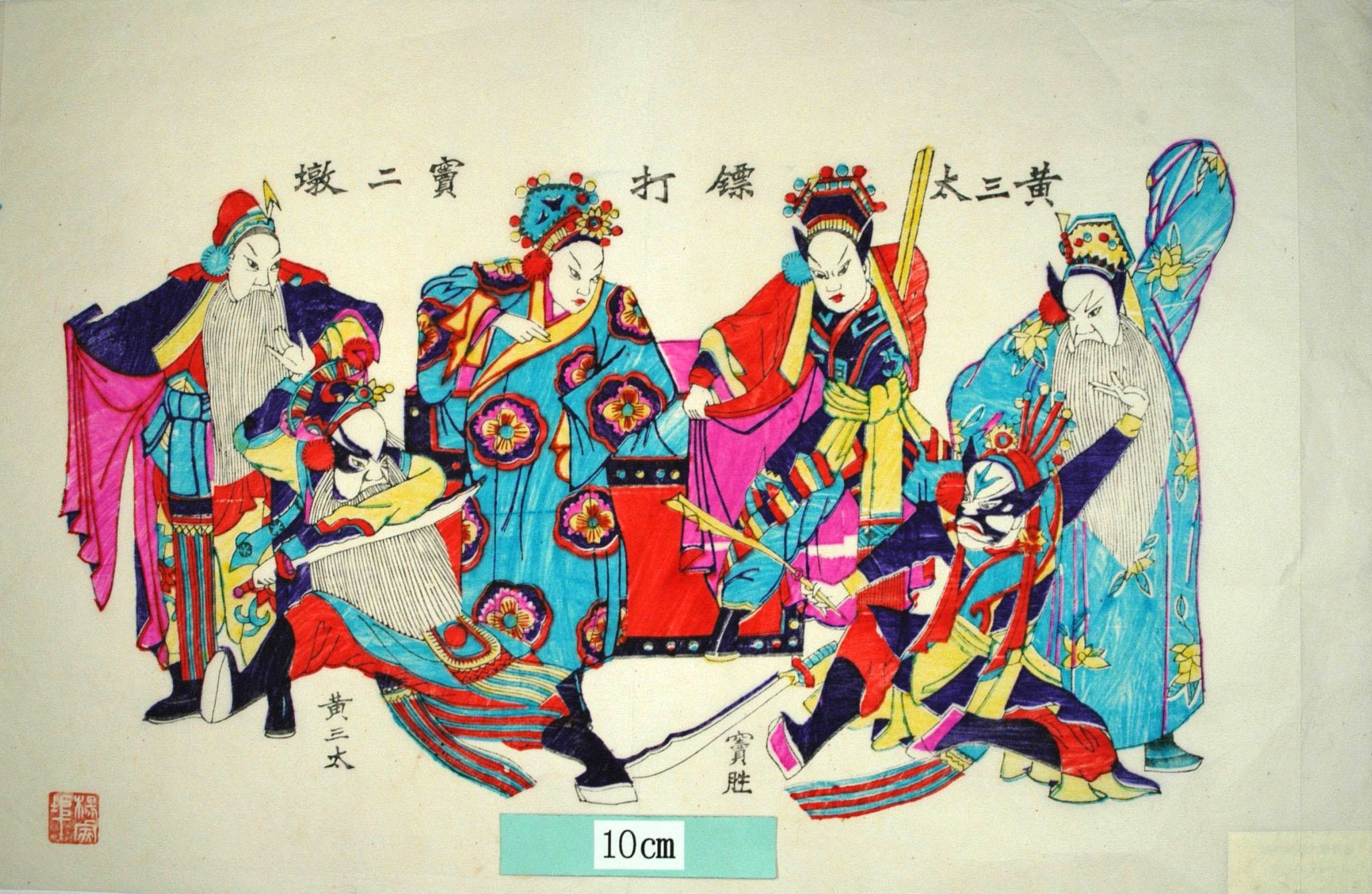 _楊家埠_黄三太鏢打竇爾墩_衣服, 花, 刀, 黄三太, 竇爾墩, 竇勝, 鐗, 公案小説, 施公案, 彭公案