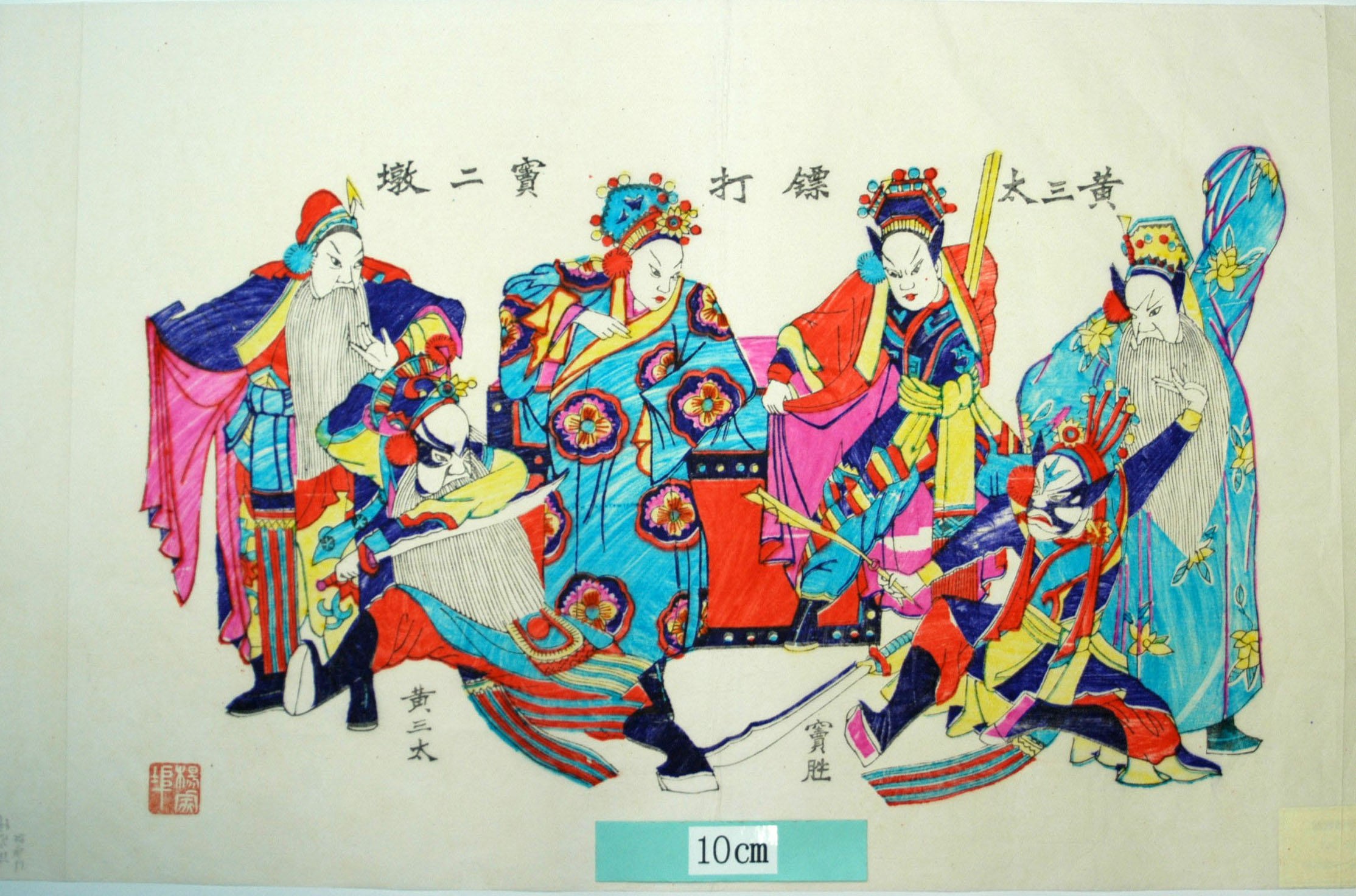 _楊家埠_黄三太鏢打竇爾墩_衣服, 花, 刀, 黄三太, 竇爾墩, 竇勝, 鐗, 公案小説, 施公案, 彭公案