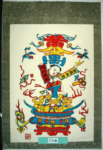 楊家埠 黄金万両 子 芭蕉葉 宝珠 金銭 万字 珊瑚 元宝銭 宝 黄金万両 方勝 聚宝盆 如意笊 菱形 日進斗金 鸞 招財進宝.jpg