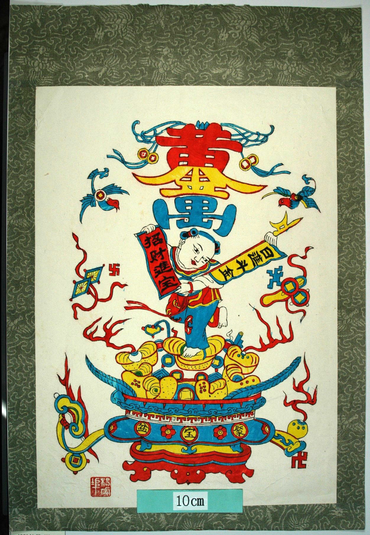 _楊家埠_黄金万両_子, 芭蕉葉, 宝珠, 金銭, 万字, 珊瑚, 元宝銭, 宝, 黄金万両, 方勝, 聚宝盆, 如意笊, 菱形, 日進斗金, 鸞, 招財進宝