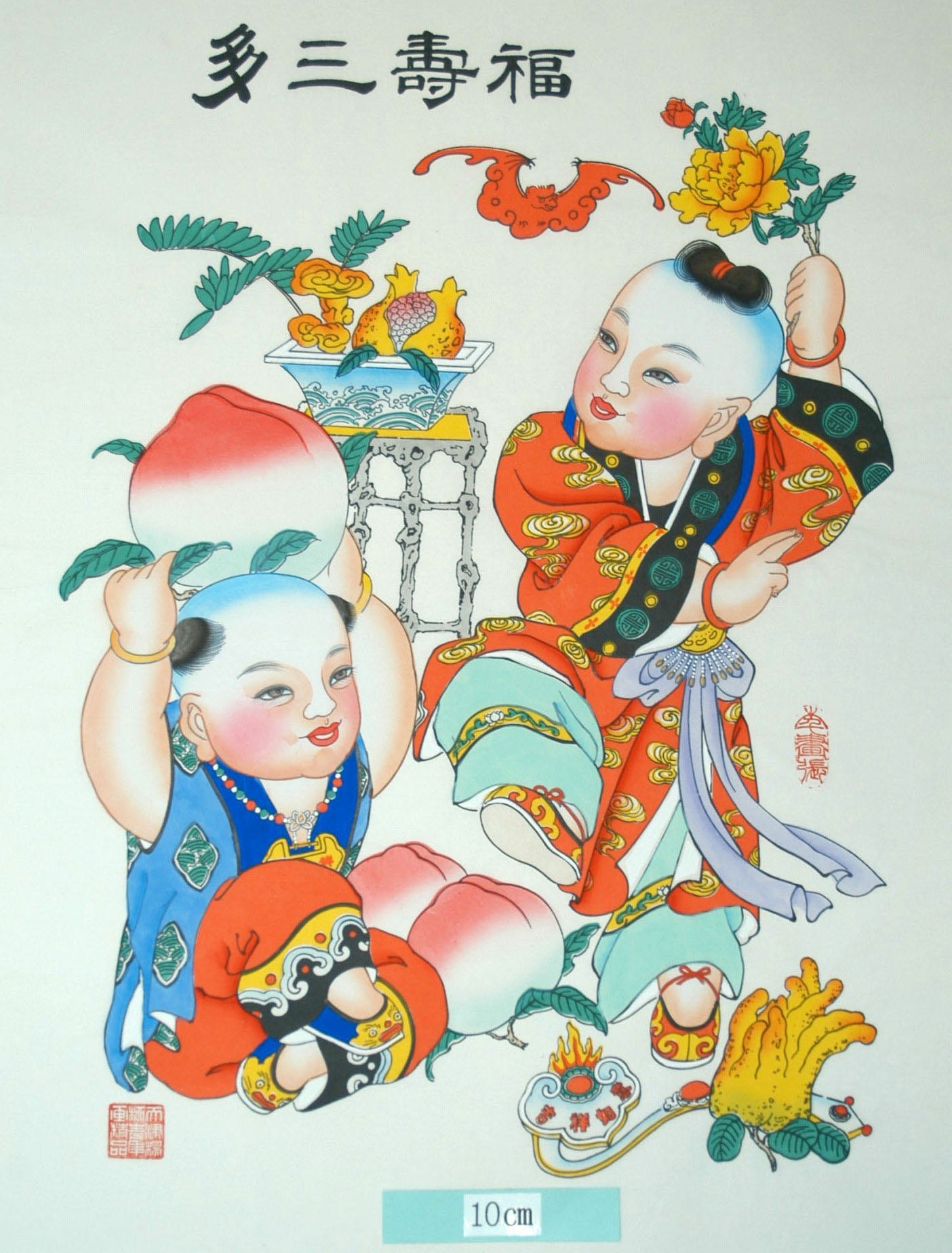 _楊柳青_福寿三多_子, 蝙蝠, 如意, 牡丹, 寿字, 衣服, 鍵, 霊芝, ザクロ, 桃, 仏手柑, 雲, 福寿三多, 如意笊, 石榴