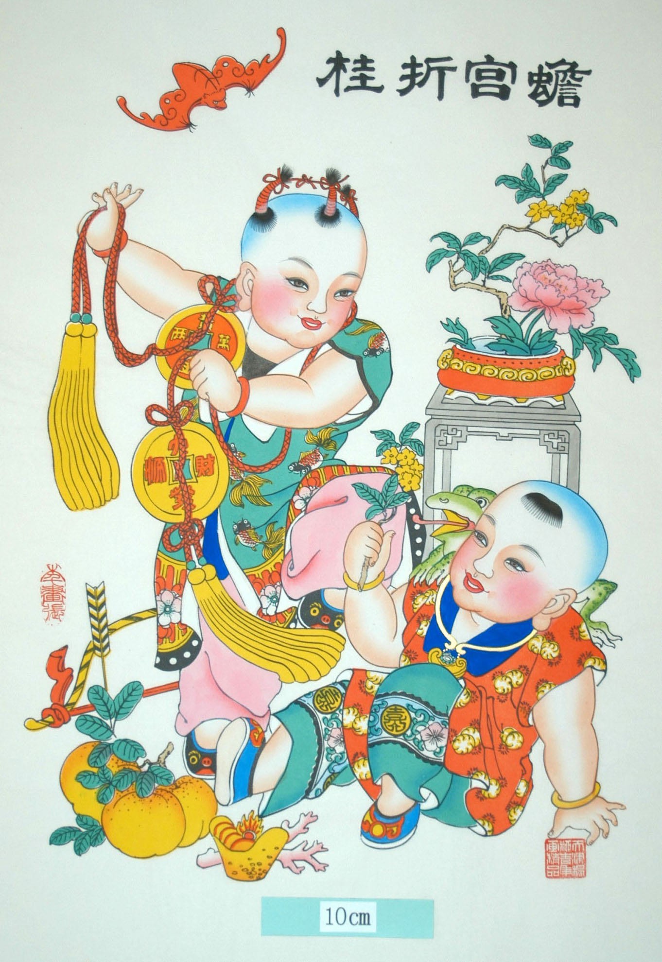_楊柳青_蟾宮折桂_子, 蝙蝠, 梅花, 首飾り, 牡丹, 衣服, 金魚, 出目金, 鍵, 木犀, 弓, 矢, 桂花, 金銭, 蝦蟇, 蟾蜍, 珊瑚, 元宝銭, 蜜柑, 喜字, 大発財源, 黄金万両, 蟾宮折桂