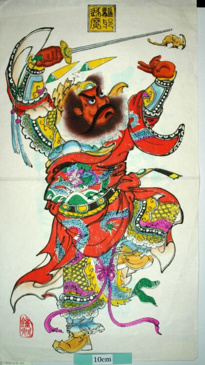 楊柳青 鍾馗 蝙蝠 衣服 鏡 龍 鍾馗 冠帯 刀 駆邪逐魔 剣.jpg