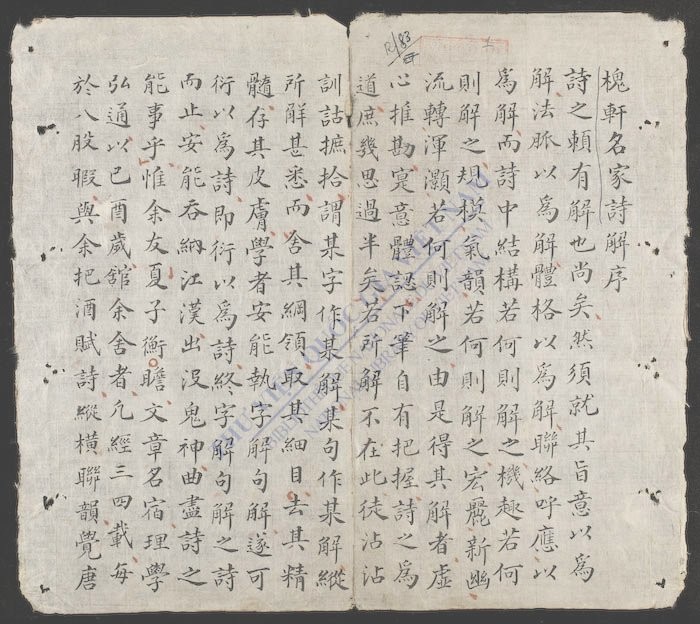 槐轩名家诗解-