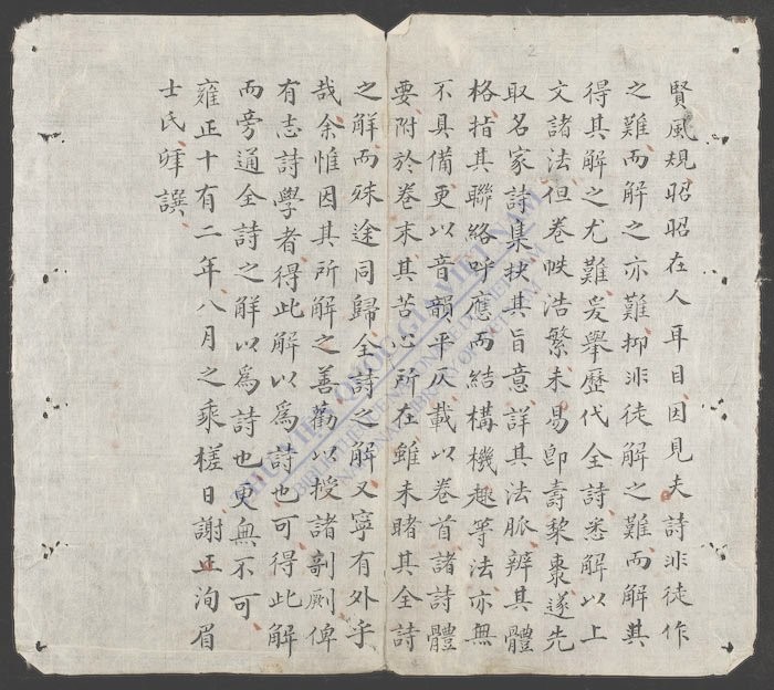 槐轩名家诗解-