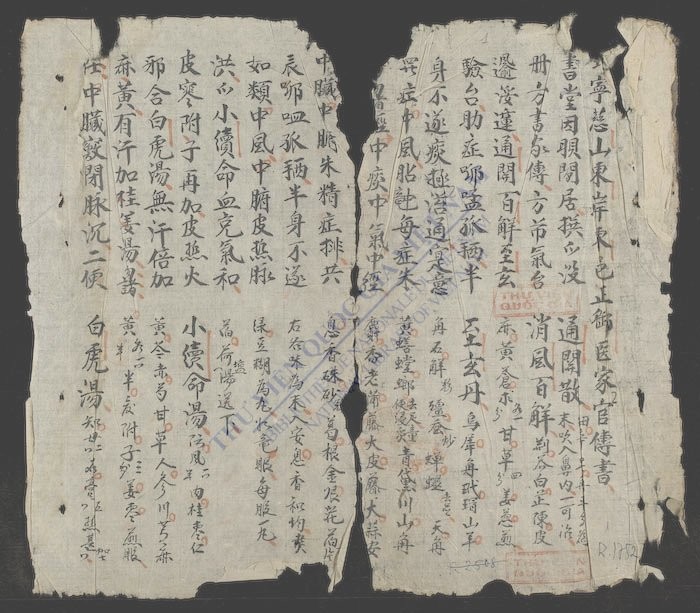 正御医官家传-