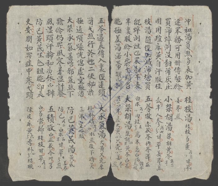正御医官家传-