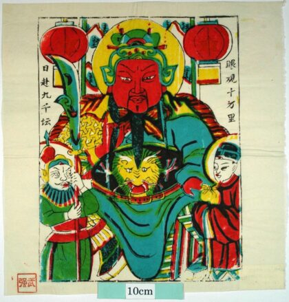 武強 武財神、関帝 装束 龍 提灯 官印 関羽 周倉 関平 青龍刀 関帝 印綬 関雲長 眼観十万里 日赴九千壇.jpg