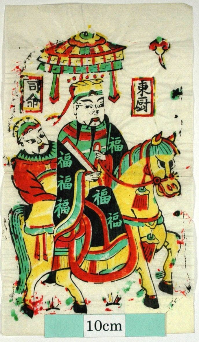 _武強_竈神図、東厨司命_衣服, 笏, 馬, 竈神, 傘, 福字, 東厨, 司命